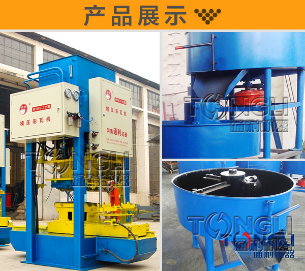 水泥彩瓦成型機(jī)價格