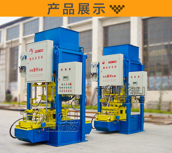 多功能=自動彩瓦機價格